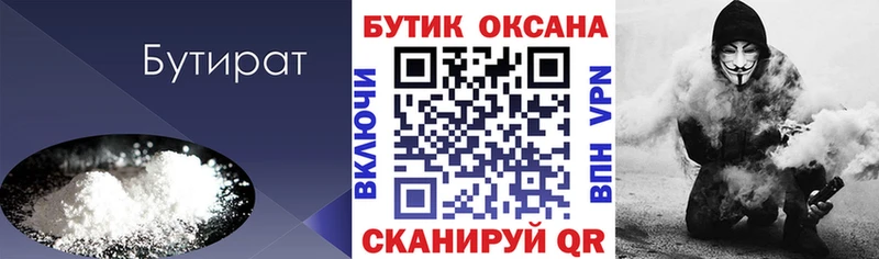 Бутират 1.4BDO  Купить где  Дыгулыбгей 